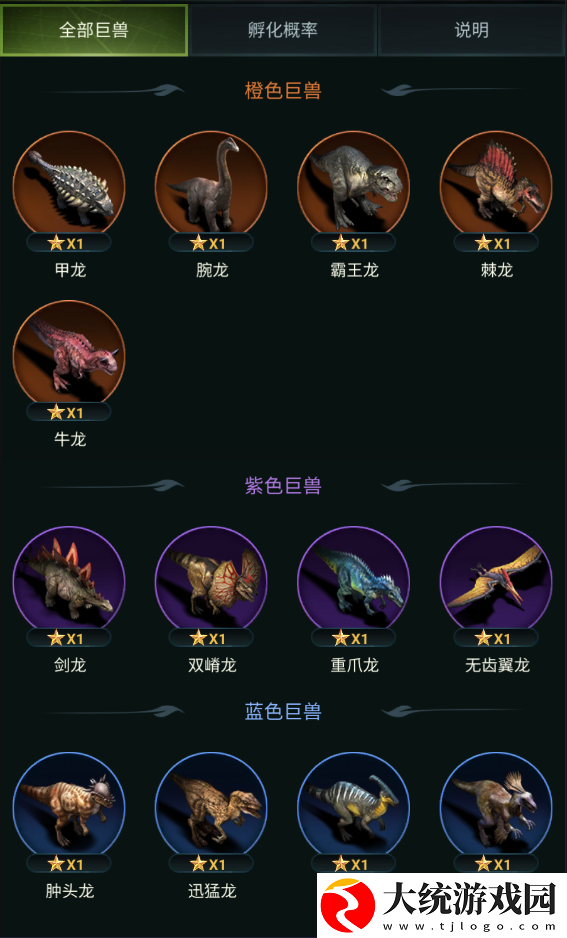 野兽领主新世界战斗型巨兽有哪些