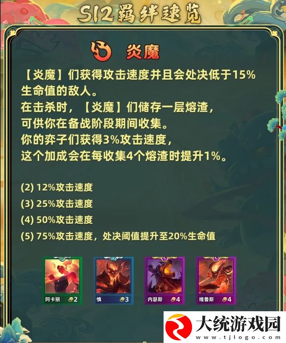 金铲铲之战S12换形炎魔阵容怎么玩
