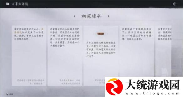 燕云十六声菩提苦海初露锋芒任务怎么做