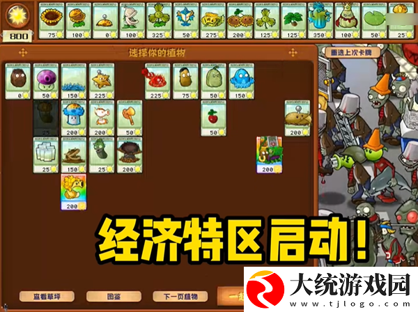 植物大战僵尸杂交版万能阵容