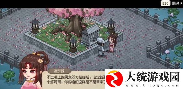 大侠立志传凌梦蝶怎么结缘