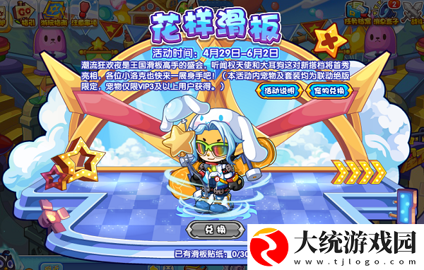洛克王国花样滑板活动怎么玩