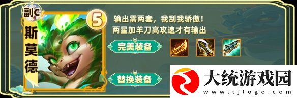 金铲铲之战S12换形炎魔阵容怎么玩