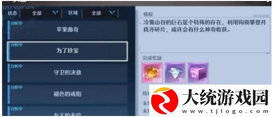 诺亚之心为了珍宝奇遇任务怎么完成