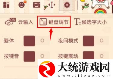 搜狗输入法怎么调节键盘大小
