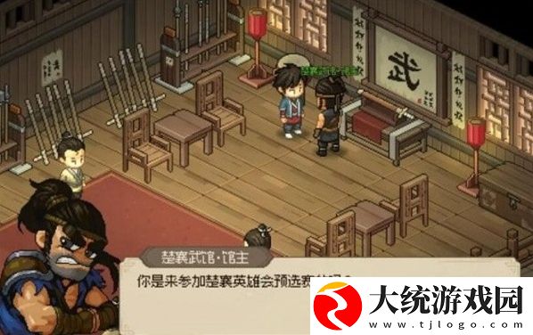 大侠立志传楚襄英雄会怎么过