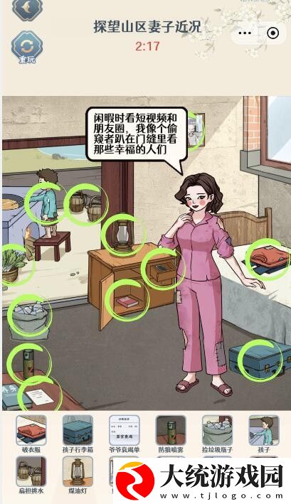 全民爆梗王山区的妻子探望山区妻子近况怎么过关