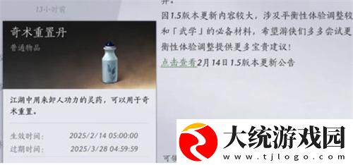 燕云十六声奇术怎么重置