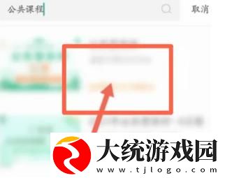 掌上华医在哪进入公共课程