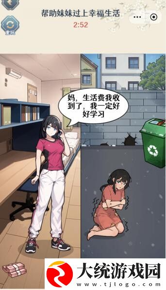 全民爆梗王掠夺人生帮妹妹过上幸福生活怎么过关