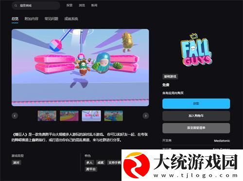 糖豆人epic怎么下载