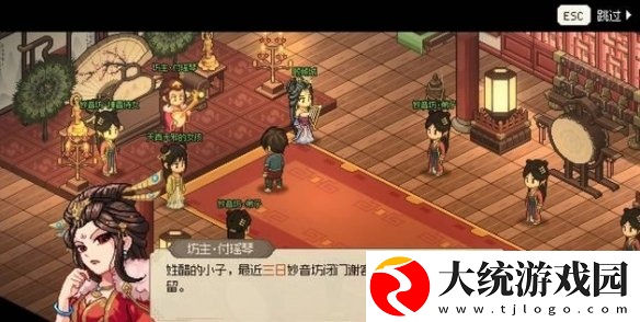 大侠立志传鱼薇儿怎么结缘