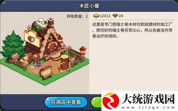 冲呀饼干人王国建筑物有什么用