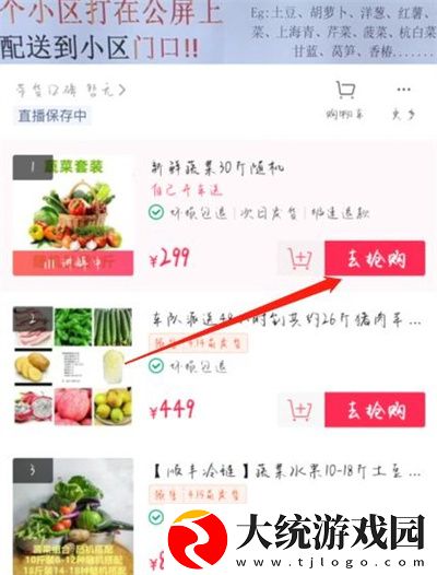 抖音在哪里可以买菜