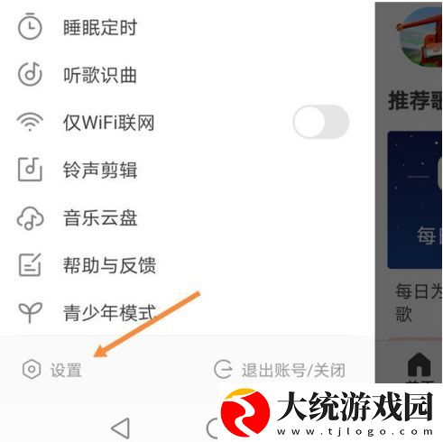 酷我音乐修改下载路径怎么改