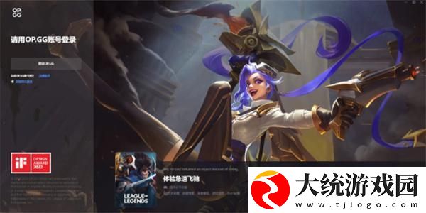 英雄联盟opgg怎么调成中文
