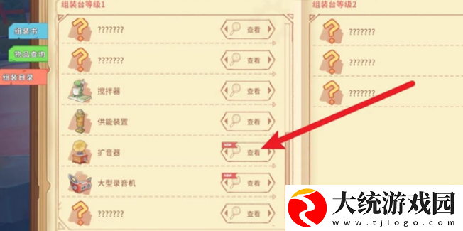 波西亚时光扩音器制作方法分享