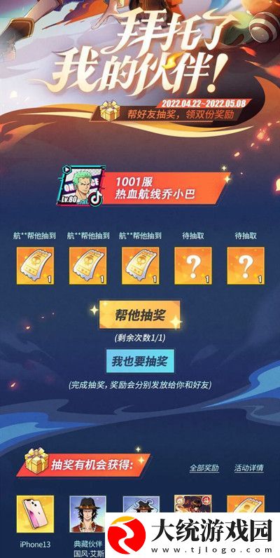 航海王热血航线助力怎么弄