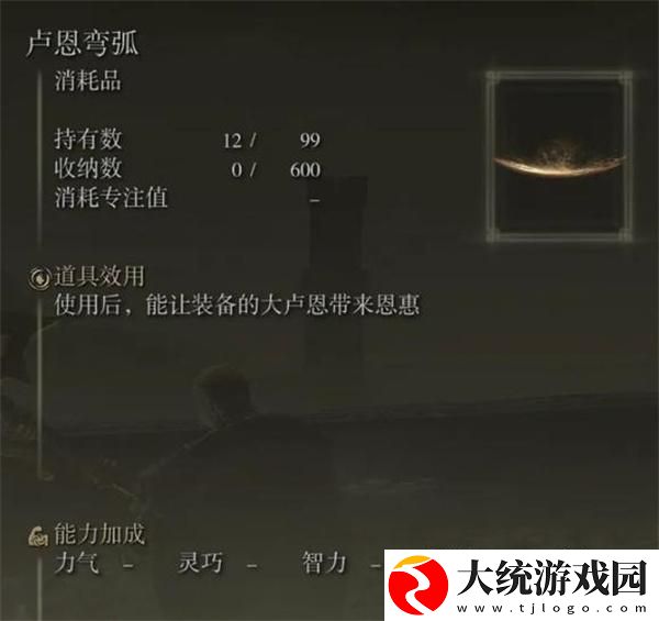 艾尔登法环卢恩弯弧可以无限购买吗