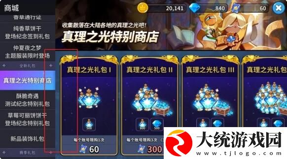 冲呀饼干人王国每日必做任务有哪些