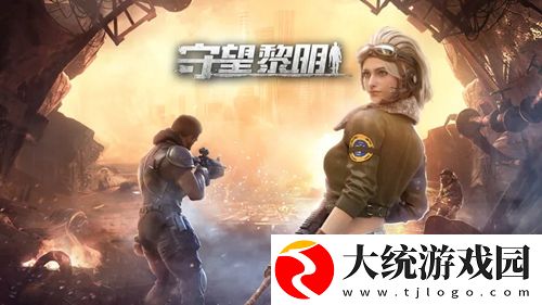 守望黎明末日争霸怎么玩-守望黎明末日争霸玩法攻略