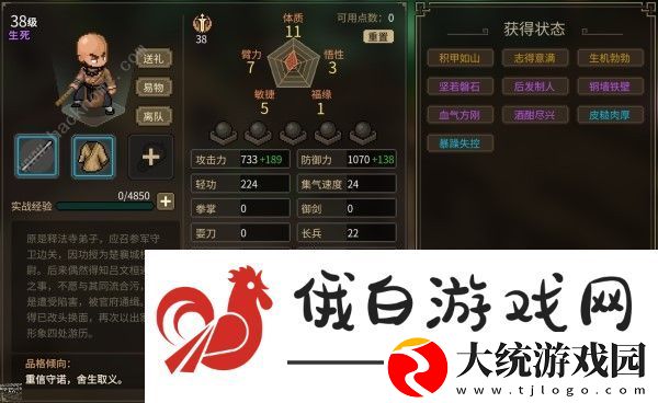 大侠立志传释嗔怎么入队