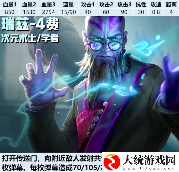 金铲铲之战s12瑞兹怎么样