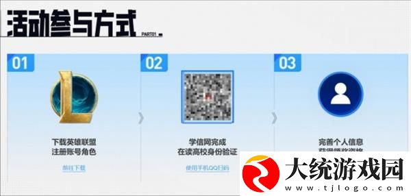 英雄联盟高校认证怎么弄