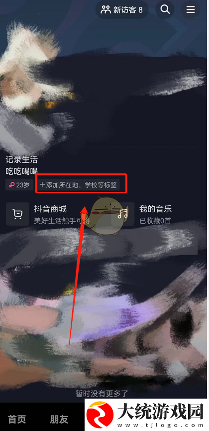 抖音ip地址怎么关闭