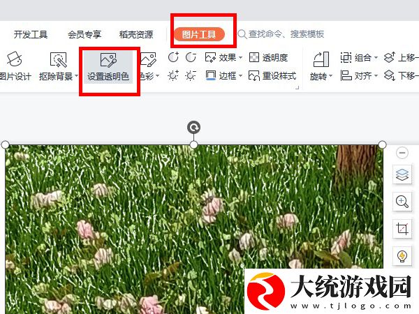 PPT怎么设置透明图片