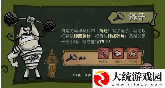 饥困荒野基础工具有哪些