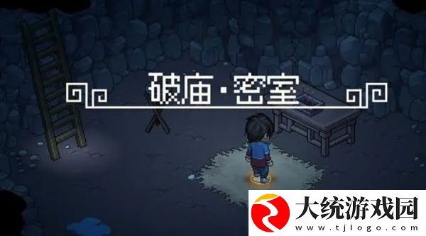 大侠立志传无名村小任务怎么做