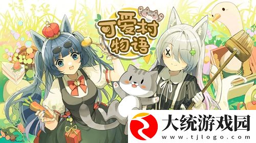 可爱村物语新手怎么玩-可爱村物语新手攻略大全