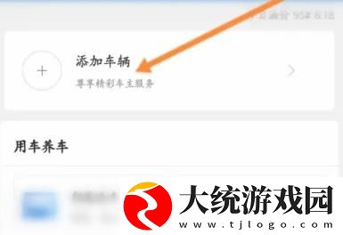 e高速怎么绑定车辆