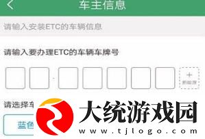 e高速app如何激活etc