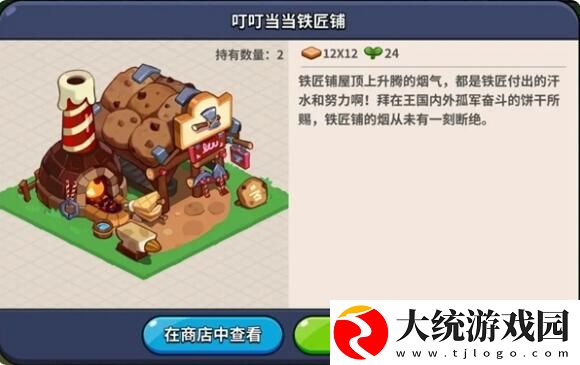 冲呀饼干人王国建筑物有什么用