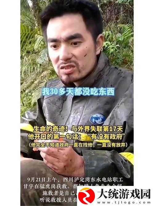 泸定地震甘宇被旅行者救出细节