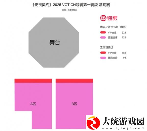 无畏契约vctcn联赛2025门票多少钱