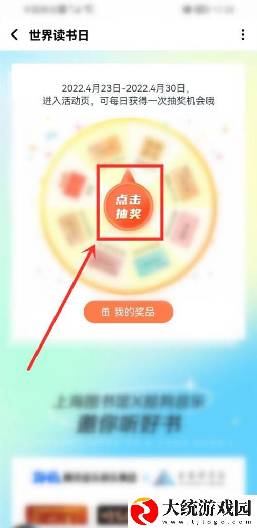 酷狗音乐世界读书日活动在哪