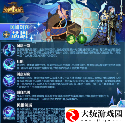 剑与远征风帷剑客瑟恩怎么样
