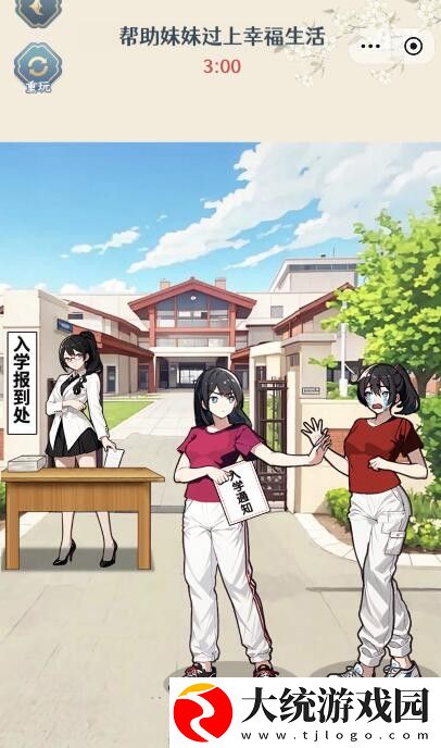 全民爆梗王掠夺人生帮妹妹过上幸福生活怎么过关