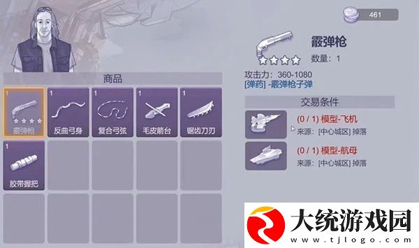 阿瑞斯病毒2飞机模型怎么获得