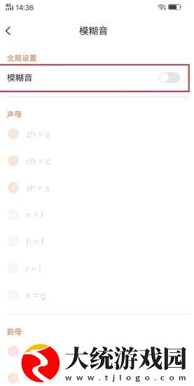 搜狗输入法怎么模糊音