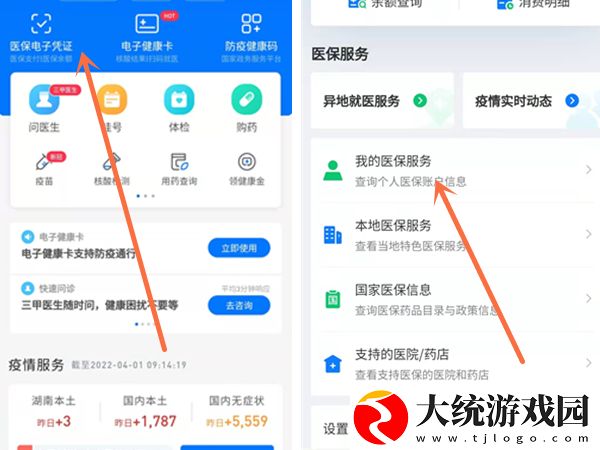 微信在哪查看医保缴费明细