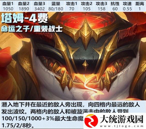 金铲铲之战s12塔姆怎么样