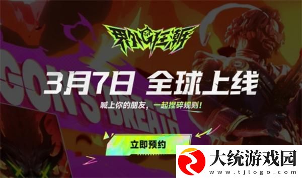 界外狂潮怎么预下载