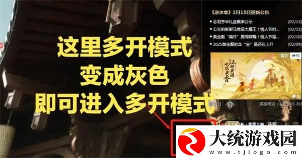 逆水寒多开模式怎么开