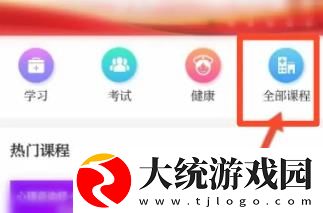 掌上华医在哪进入公共课程
