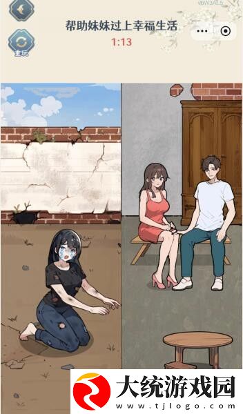 全民爆梗王掠夺人生帮妹妹过上幸福生活怎么过关