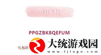 创造与魔法4月16日兑换码是什么